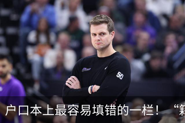 户口本上最容易填错的一栏！“籍贯”不是老家，也不是出生地